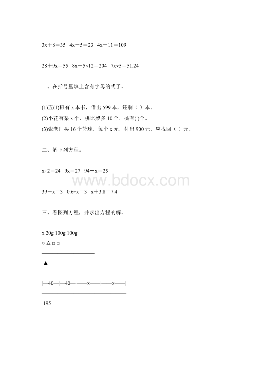 人教版五年级数学上册解方程综合练习题精选 9.docx_第3页