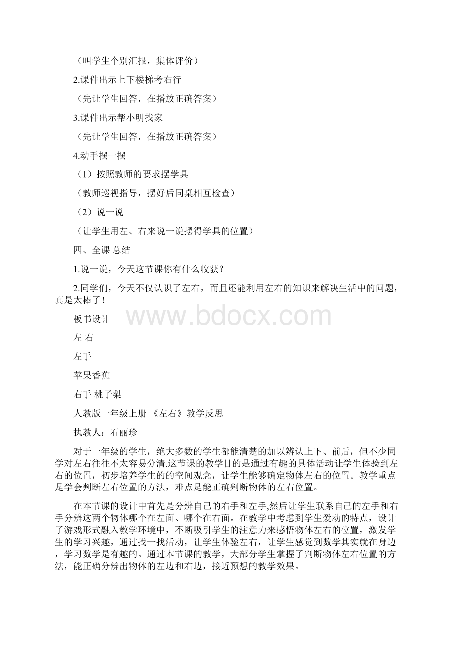 最新我们的身体评课推荐word版 22页Word文档下载推荐.docx_第3页