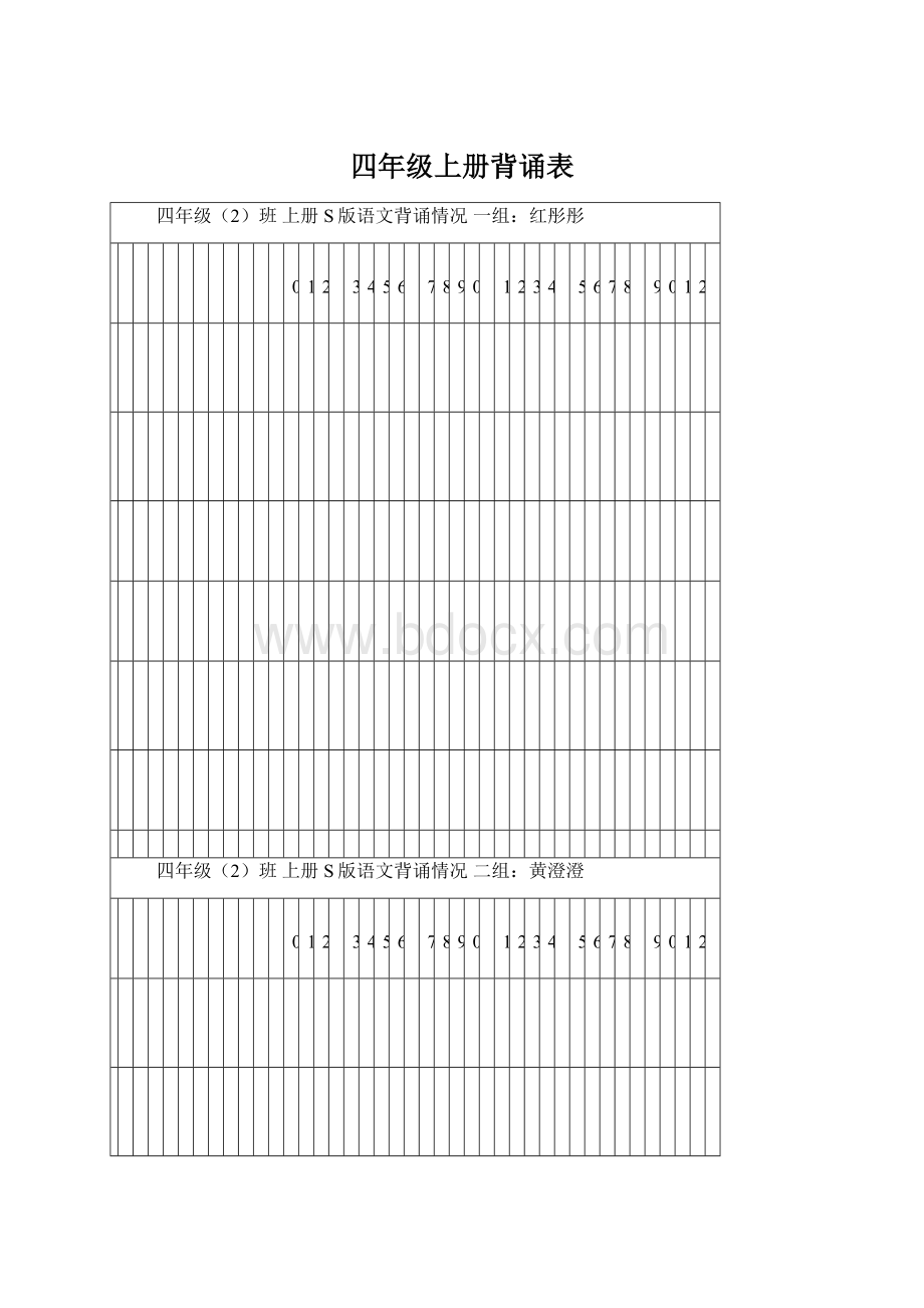 四年级上册背诵表Word文档下载推荐.docx
