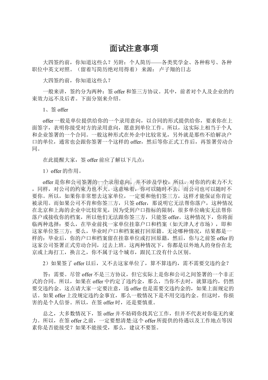 面试注意事项.docx_第1页