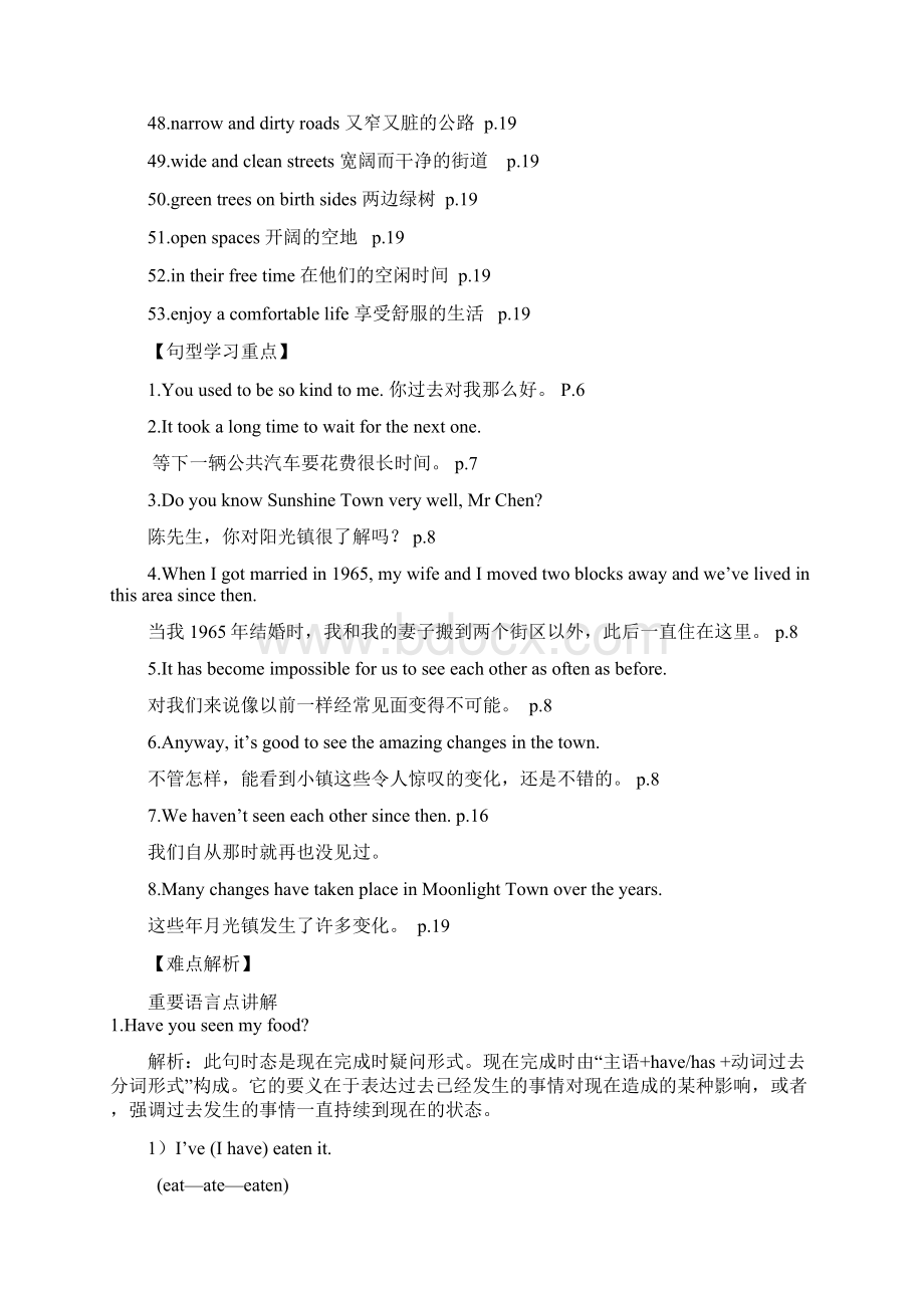 牛津8BUnit1知识点归纳难点解析语法复习沈毅文档格式.docx_第3页