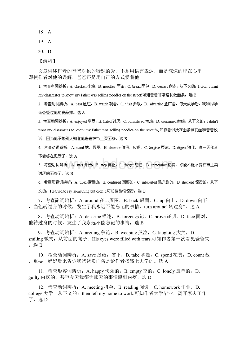 届高考考前热身专练人物传记故事类完型填空3.docx_第3页