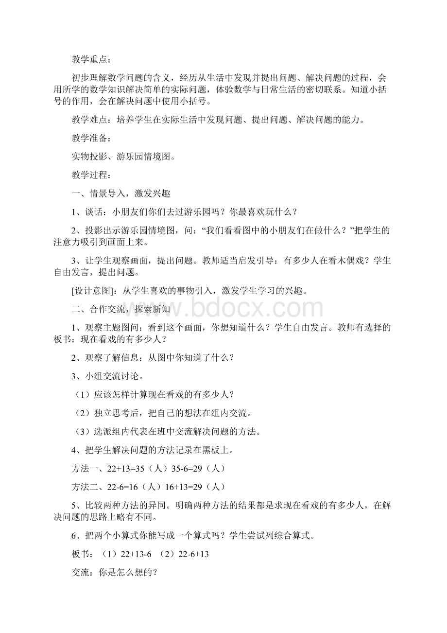 新课标人教版小学数学二年级下册教案 2.docx_第2页