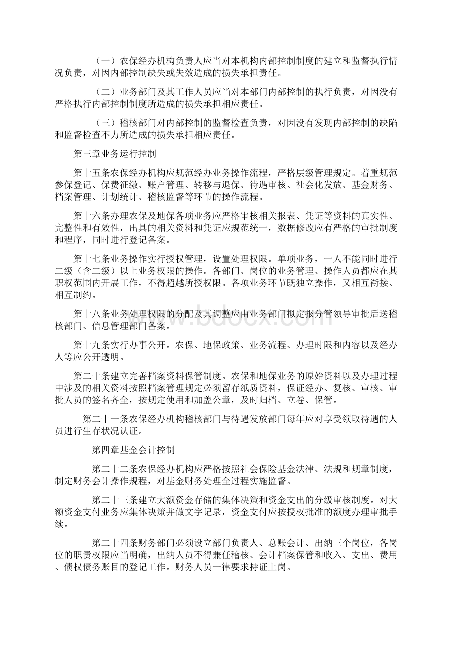 江苏省农村社会养老保险经办机构内部控制实施细则文档格式.docx_第3页