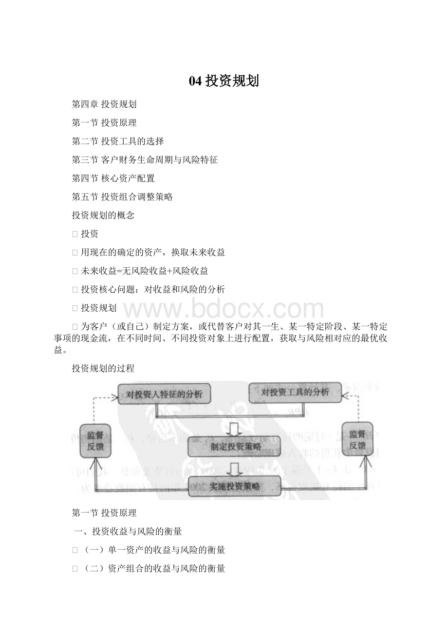 04投资规划.docx_第1页