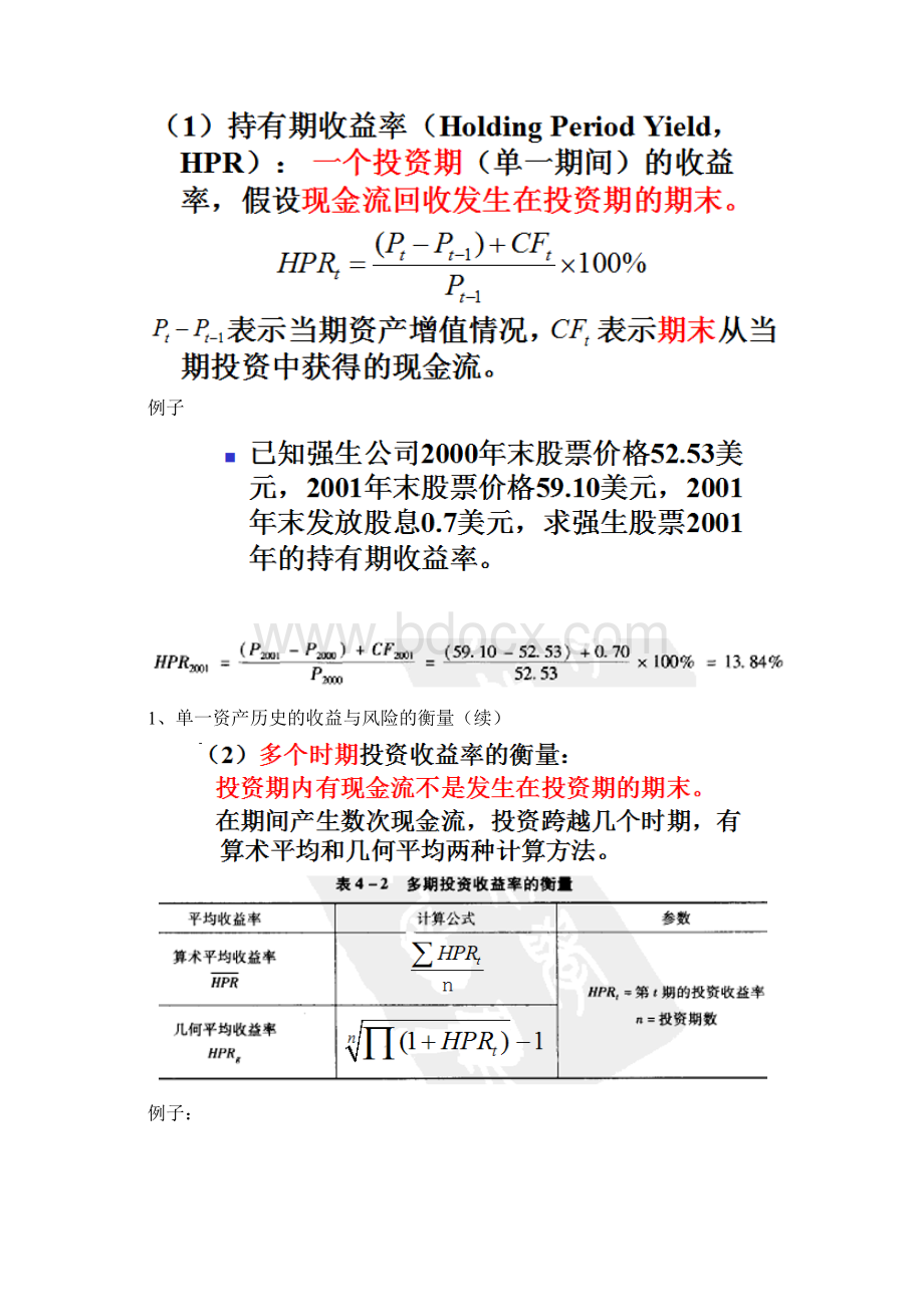 04投资规划.docx_第3页