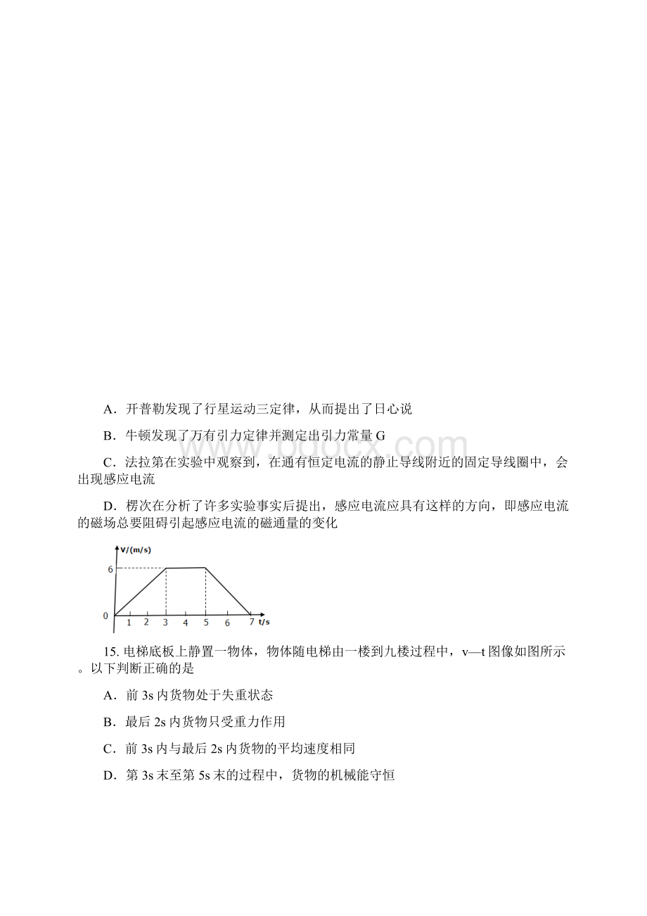 云南省昭通市届高三统测理综物理试题 Word版含答案.docx_第2页