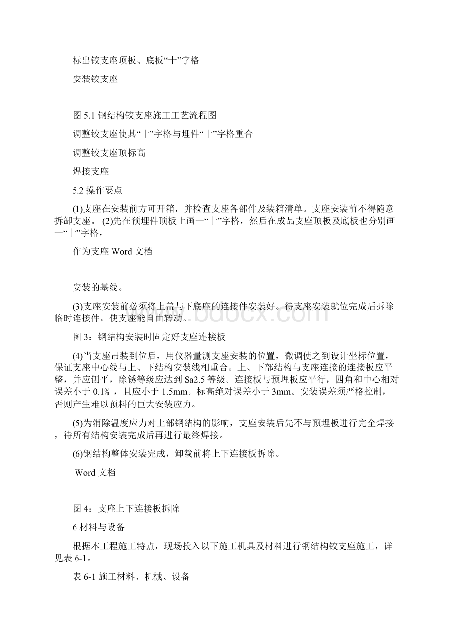 钢结构铰支座施工工法Word文档下载推荐.docx_第3页