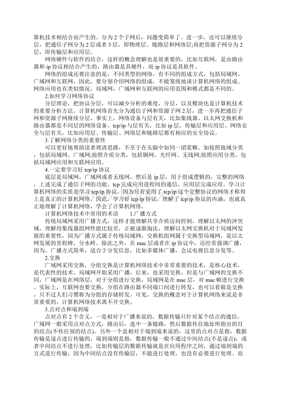 计算机网络学习方法.docx_第3页