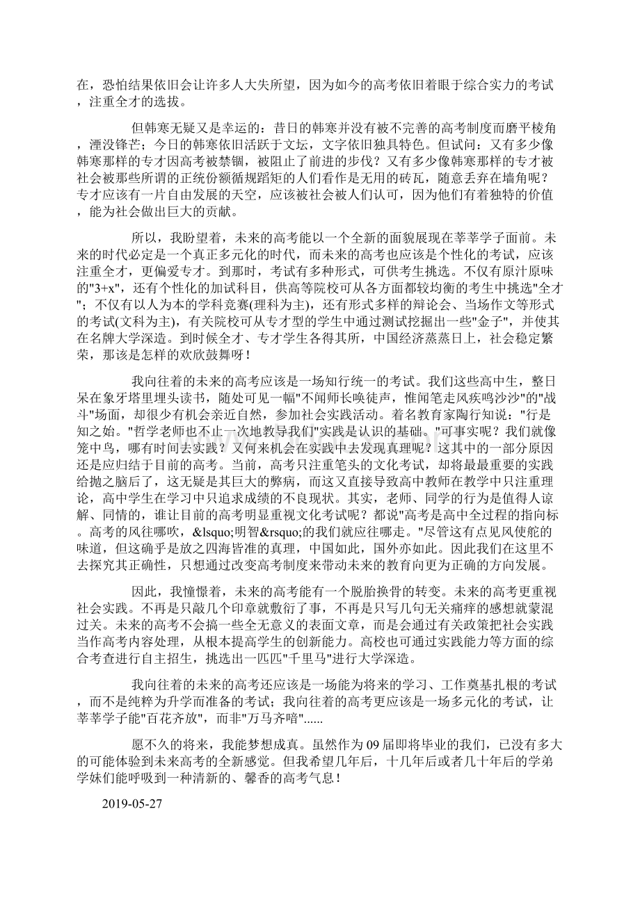 未来高考梦Word下载.docx_第3页