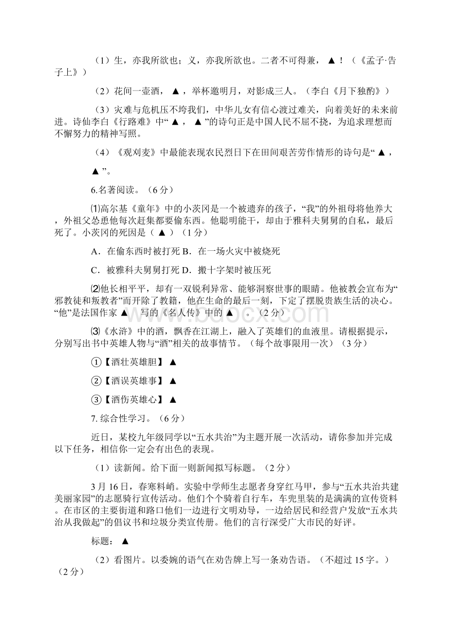 浙江省台州市语文中考模拟试题与答案Word格式文档下载.docx_第2页