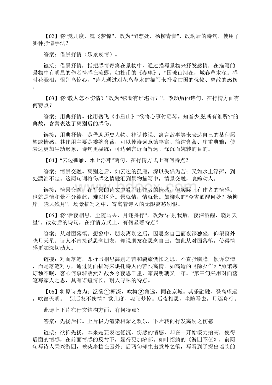 课件分享 高考语文透析一题诗歌手法技巧《送卢梅坡 》.docx_第2页