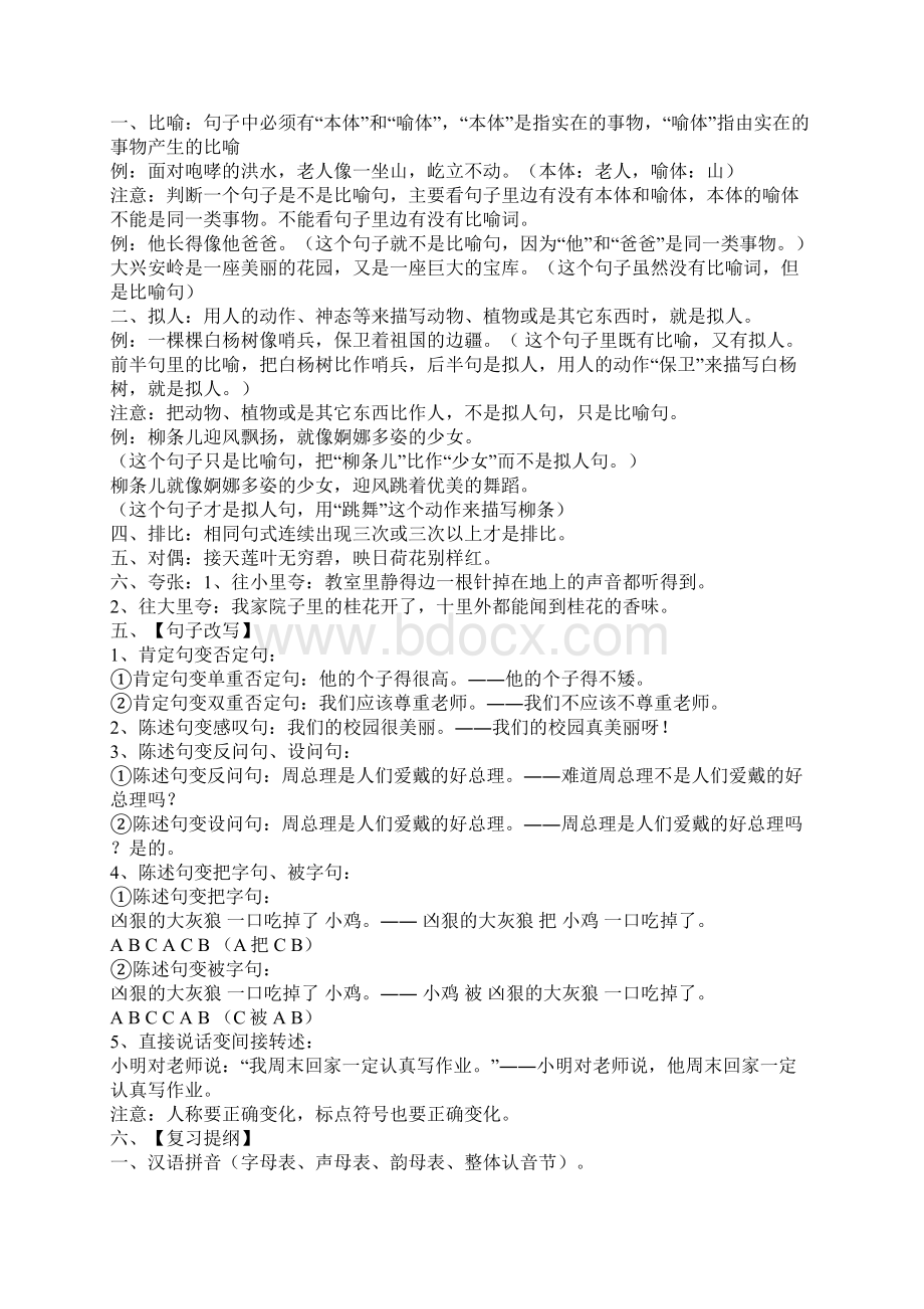 六年级下册语文积累运用总复习资料Word文档格式.docx_第3页