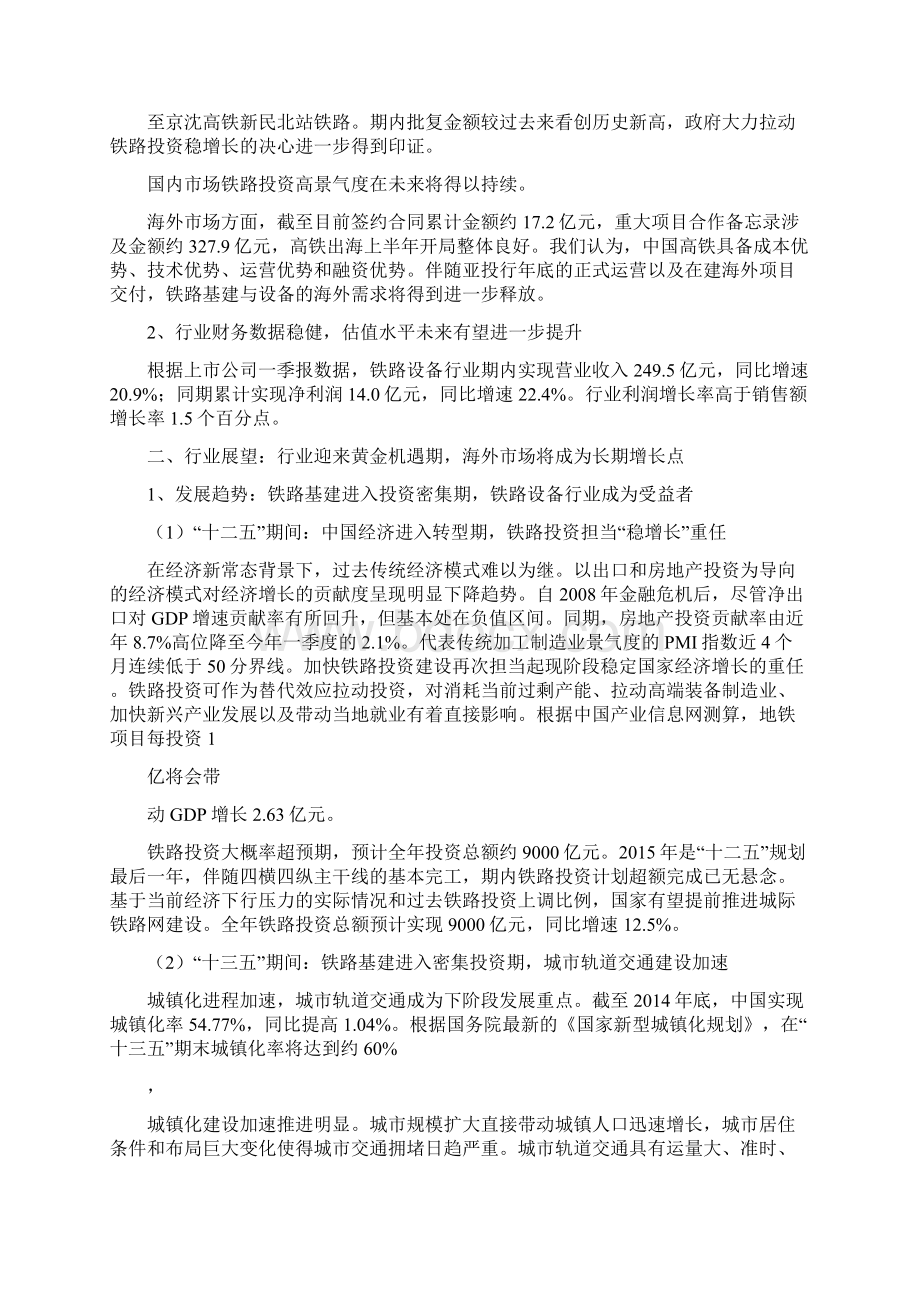 铁路设备行业分析报告.docx_第3页