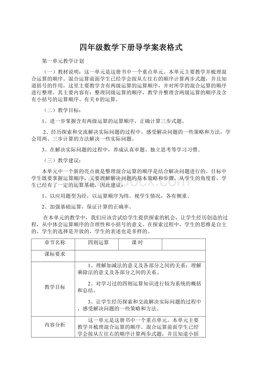 四年级数学下册导学案表格式.docx