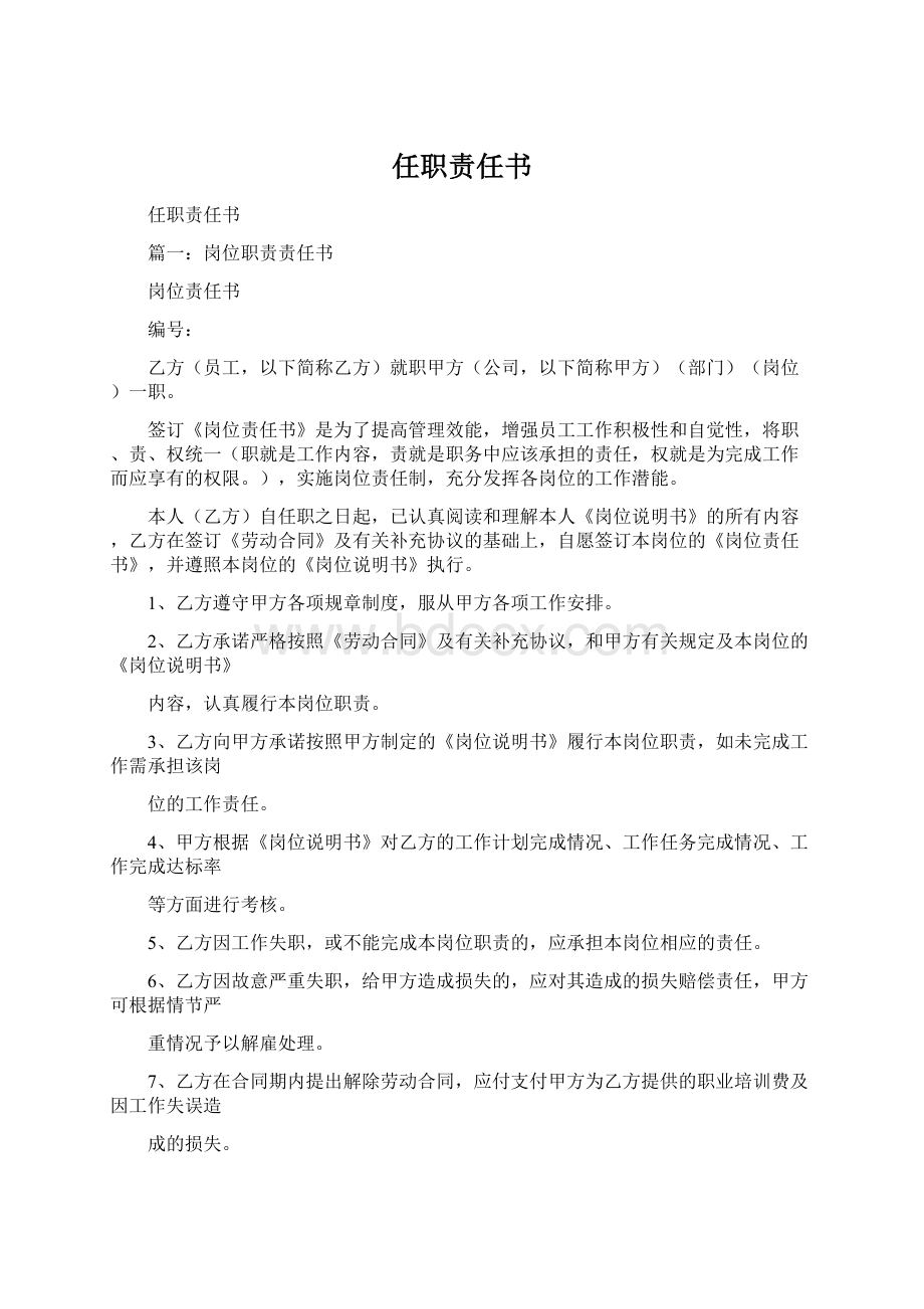 任职责任书.docx_第1页