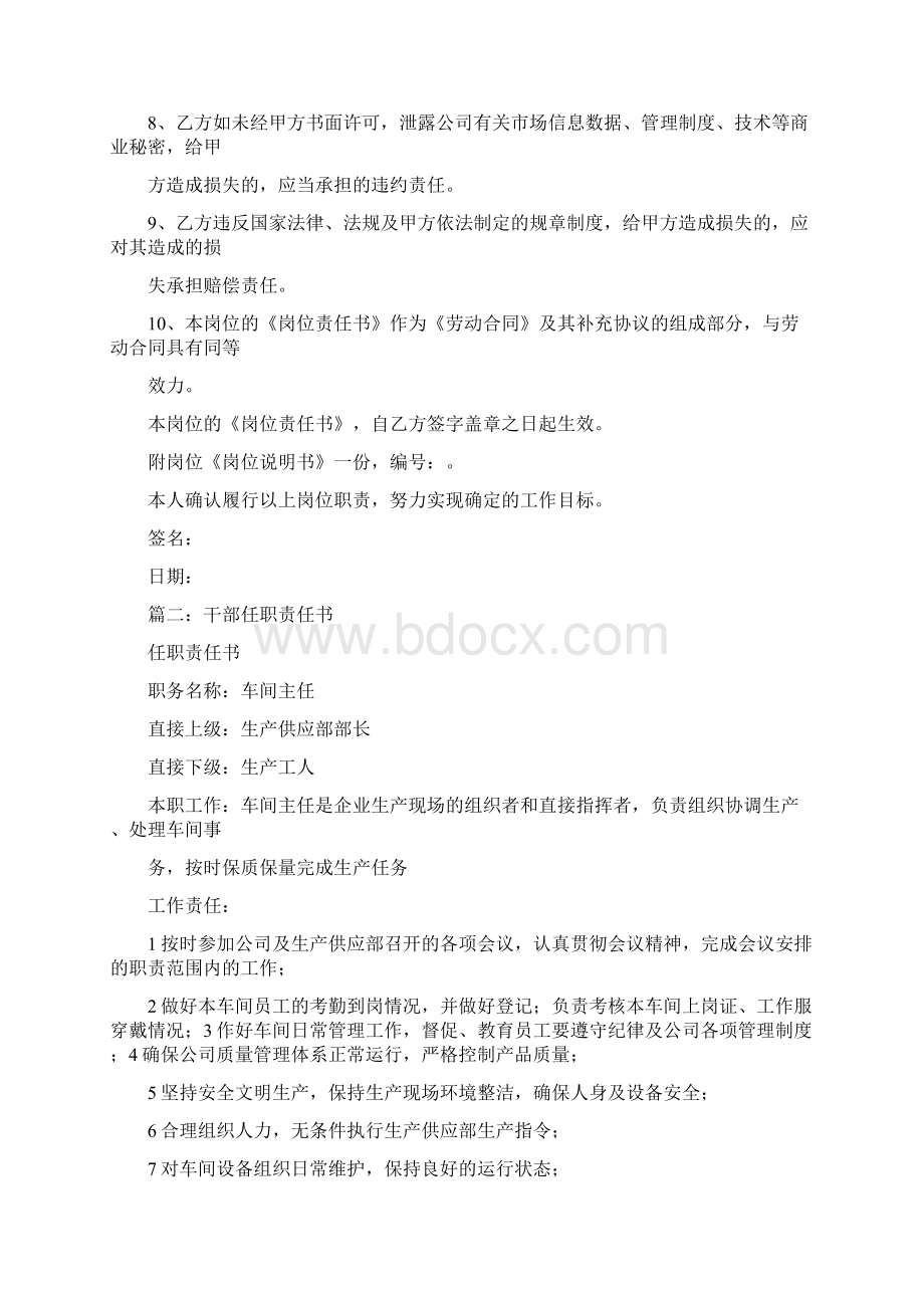 任职责任书.docx_第2页