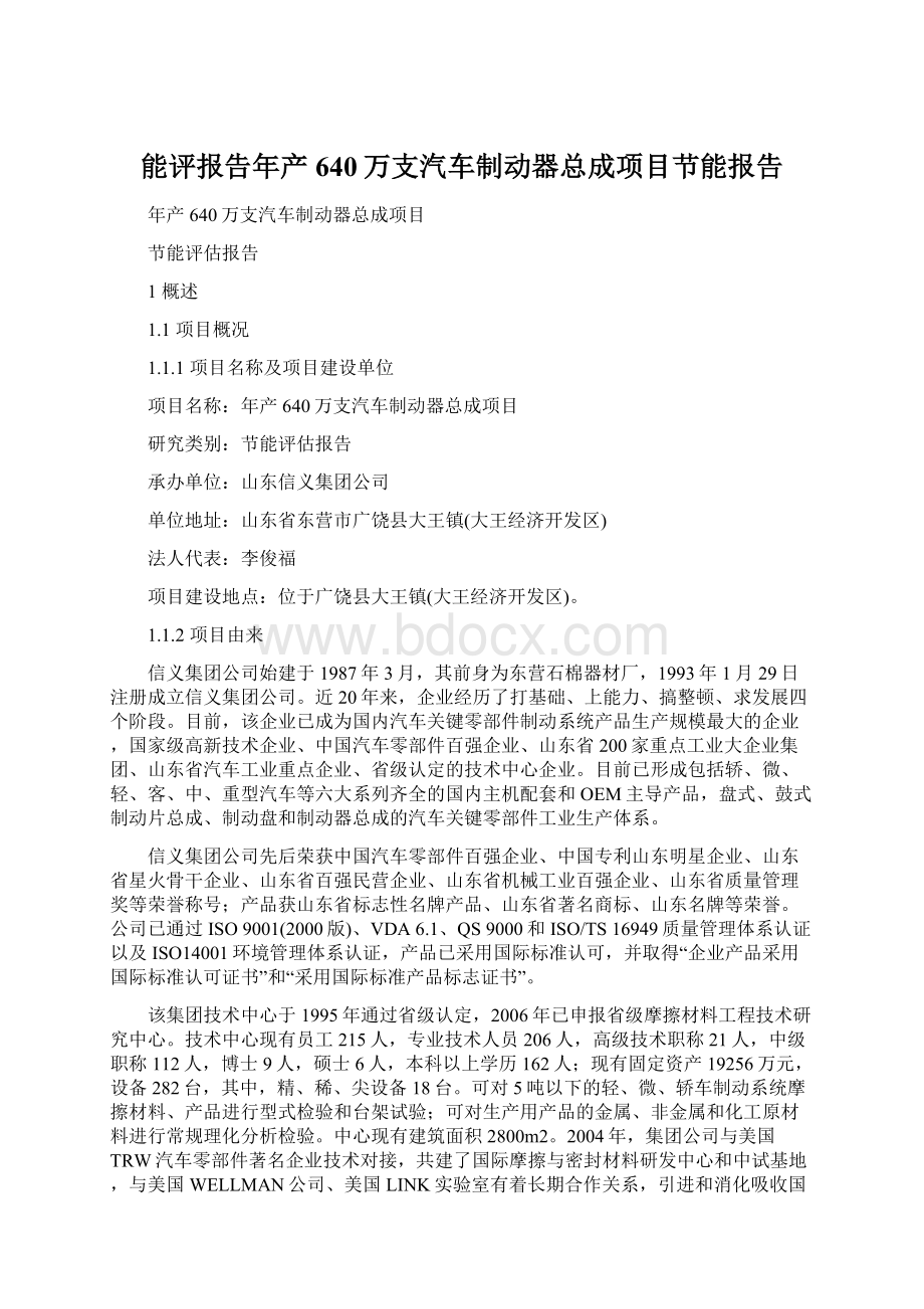 能评报告年产640万支汽车制动器总成项目节能报告Word文件下载.docx