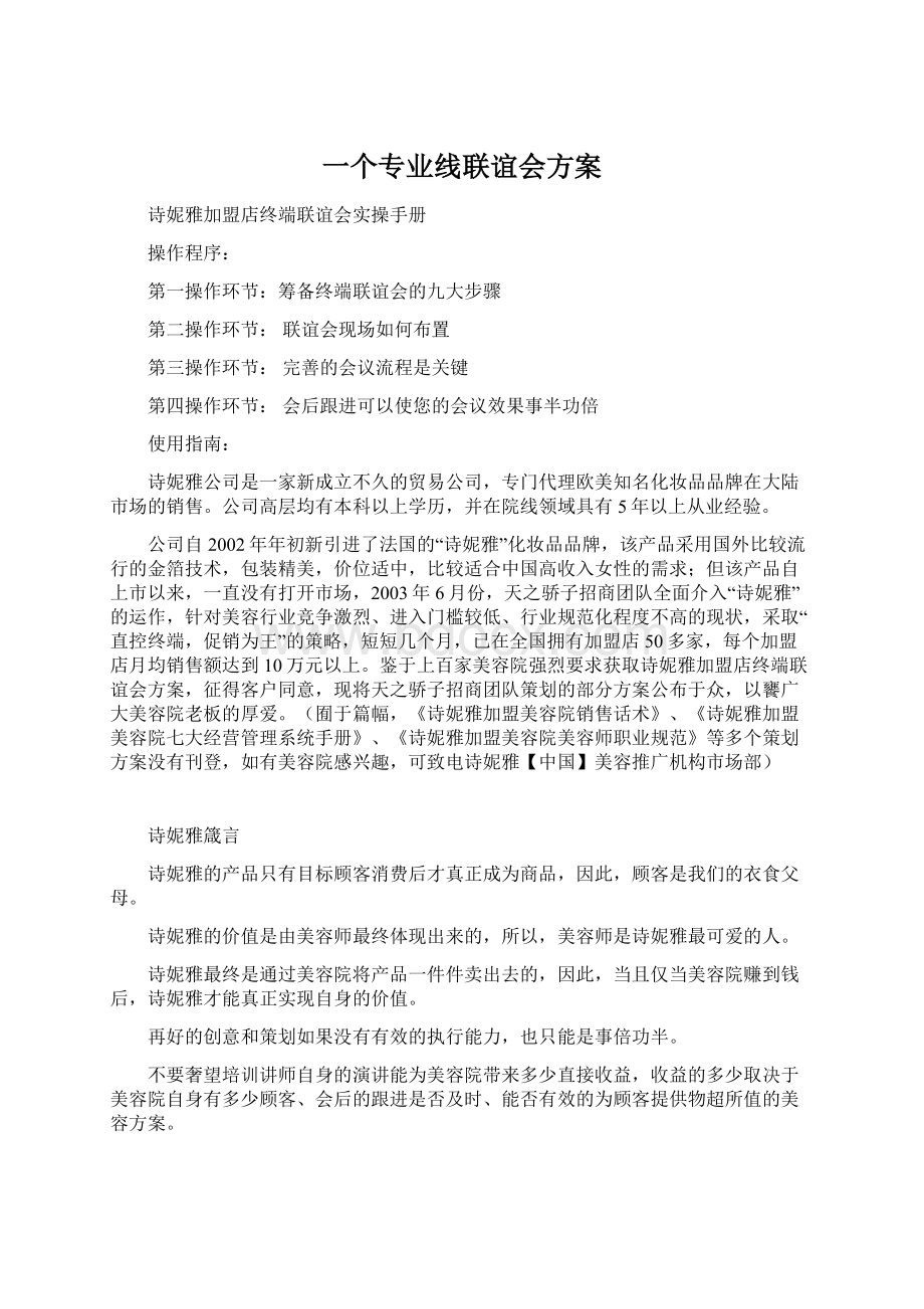 一个专业线联谊会方案.docx