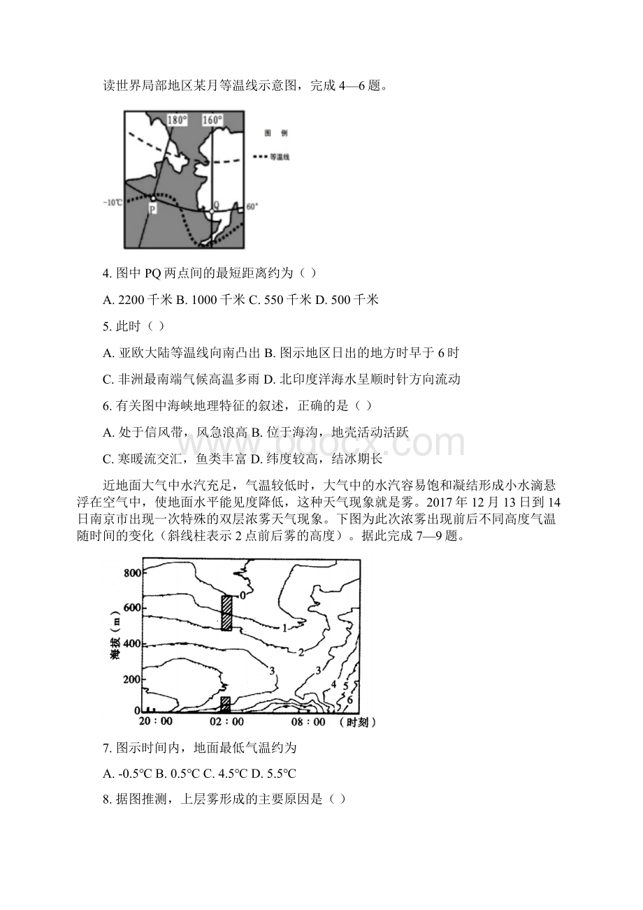 山东省宁阳第四中学届高三暑假补习班终结考试地理试题 Word版含答案.docx_第2页