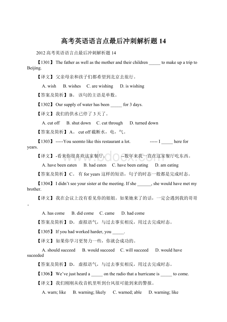 高考英语语言点最后冲刺解析题14.docx_第1页