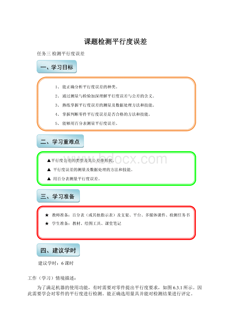 课题检测平行度误差Word格式文档下载.docx