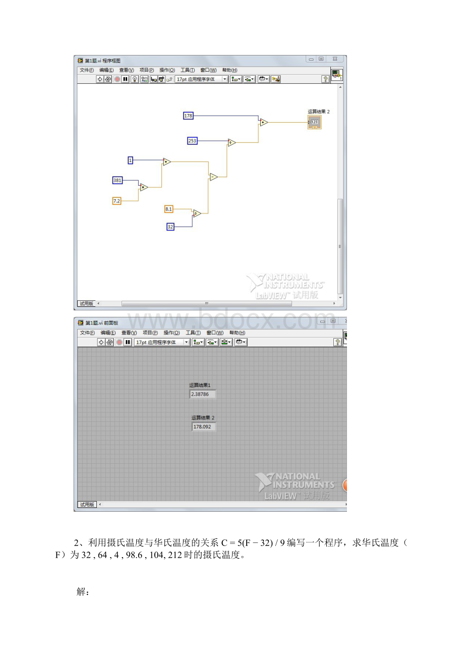 LabVIEW课程设计.docx_第3页