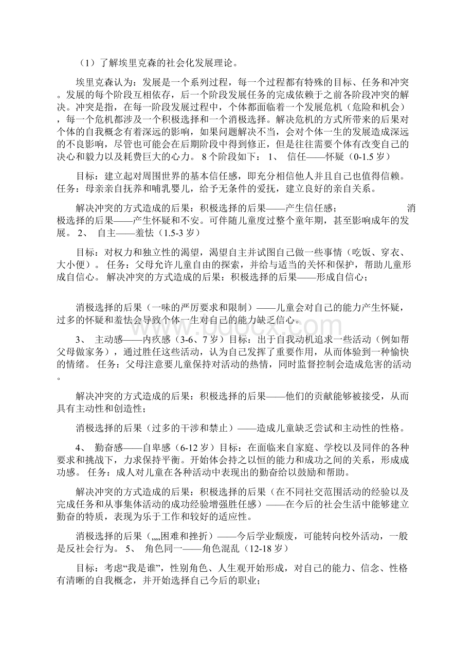 广西教师招聘考试大纲复习题解析.docx_第2页