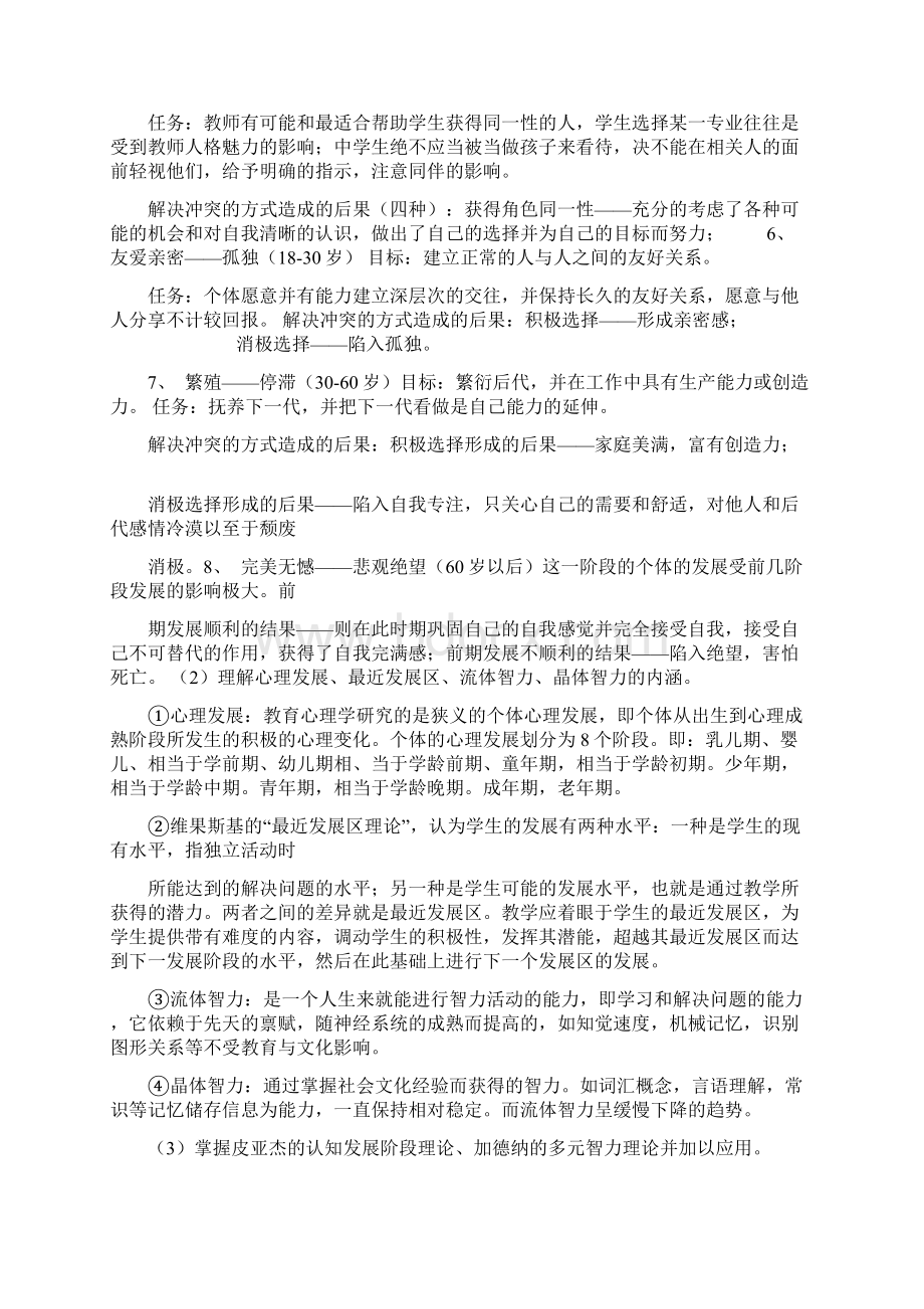 广西教师招聘考试大纲复习题解析.docx_第3页