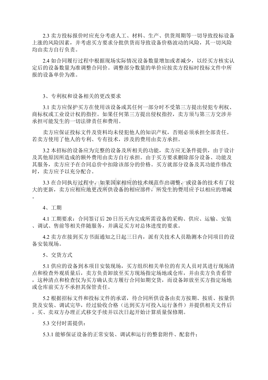 新风空调施工合同 1.docx_第2页