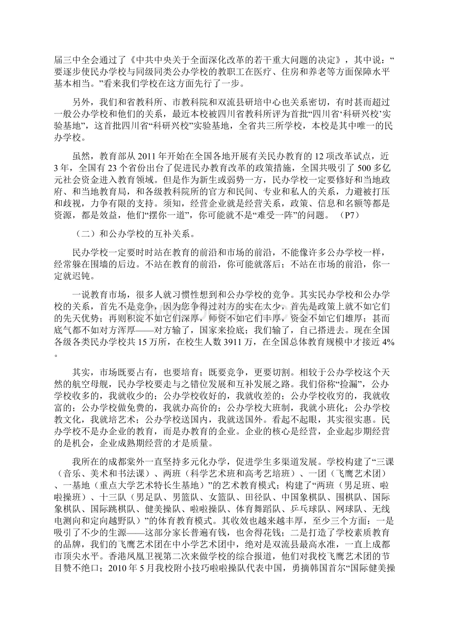 民办学校的发展策略.docx_第3页