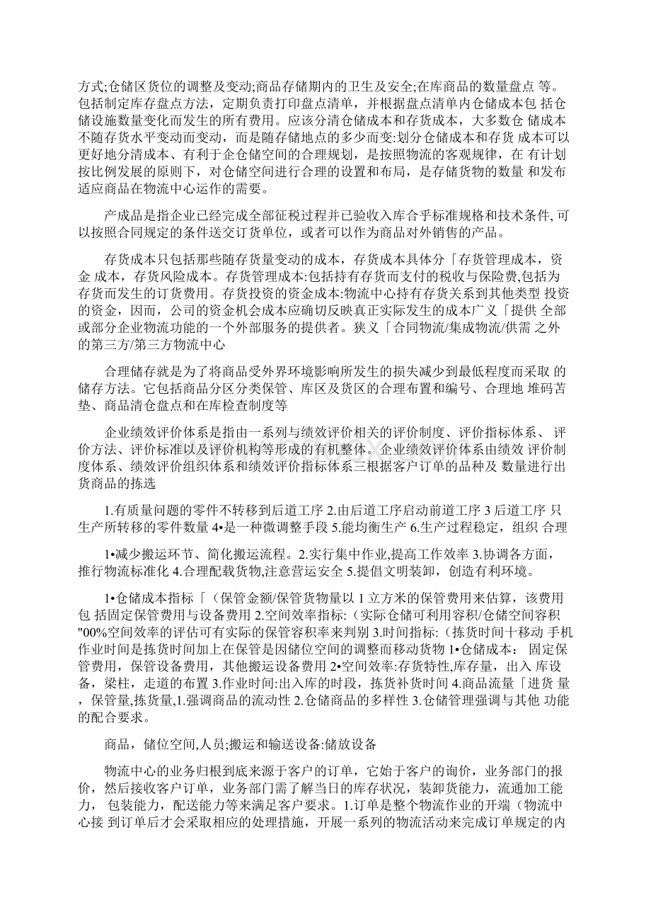 物流中心规划设计总结Word格式文档下载.docx_第3页