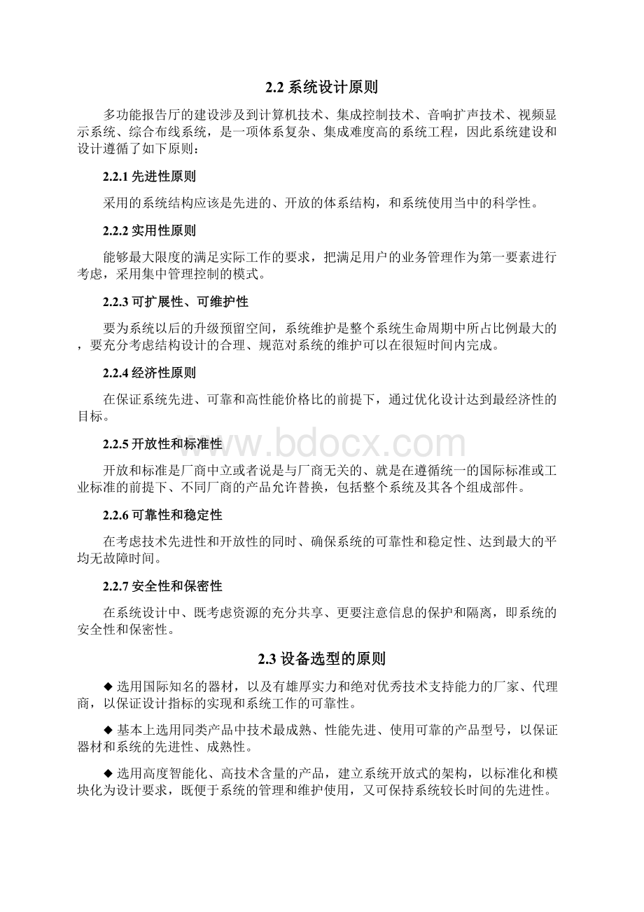 湖南师范大学树达学院多功能报告厅方案说明文档格式.docx_第3页