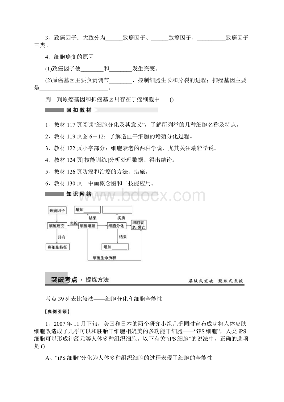 高考生物二轮练习专项细胞的分化衰老凋亡和癌变Word格式.docx_第3页