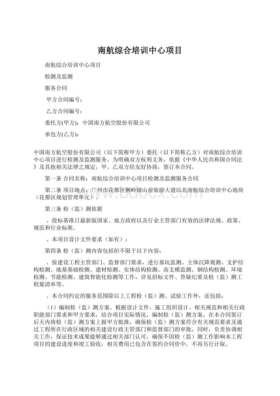 南航综合培训中心项目文档格式.docx_第1页