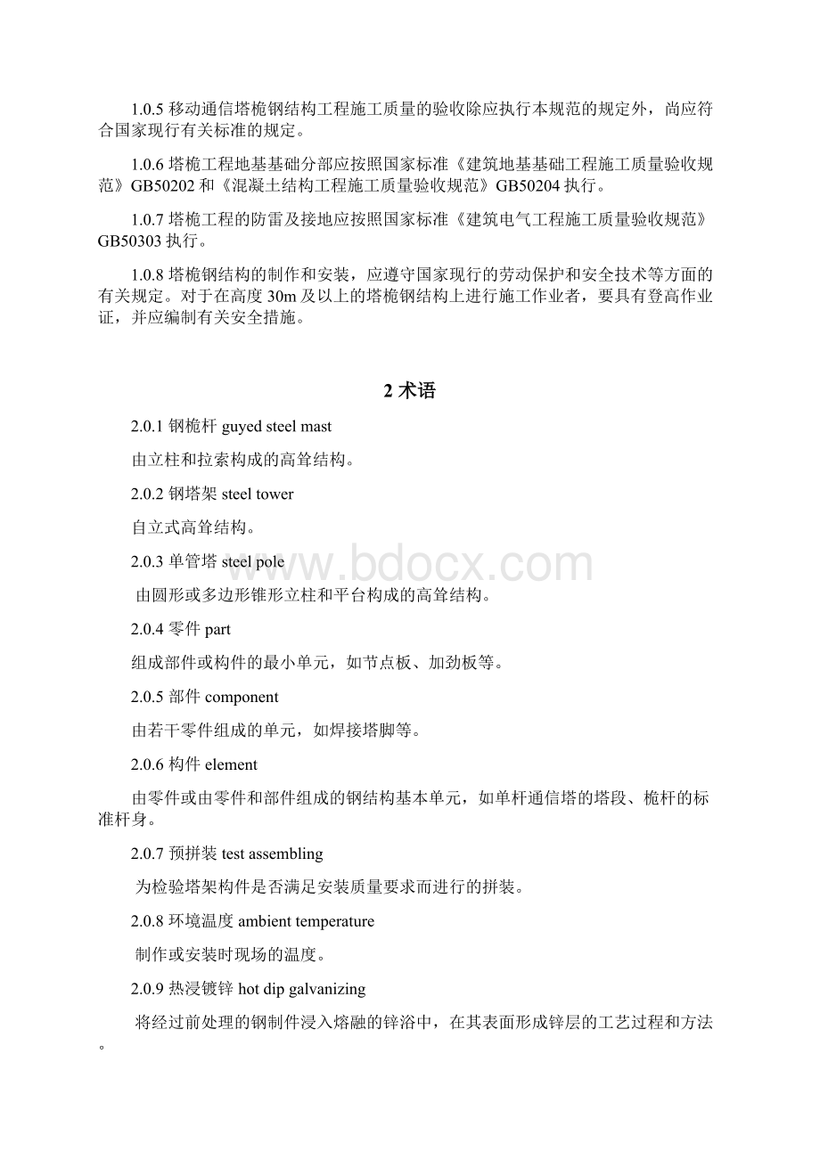 移动通信钢塔桅工程验收规范Word文档下载推荐.docx_第3页