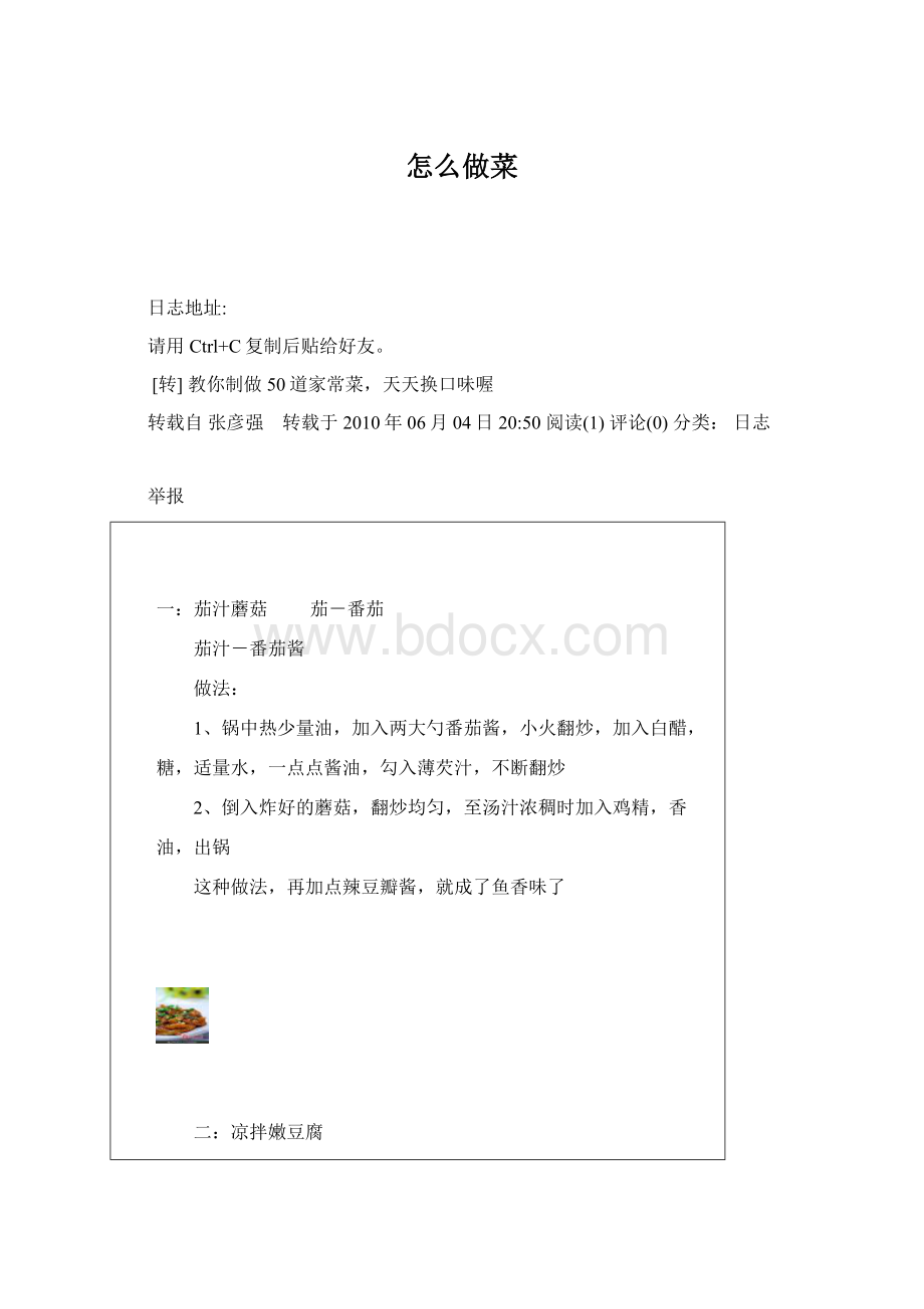 怎么做菜Word文档格式.docx