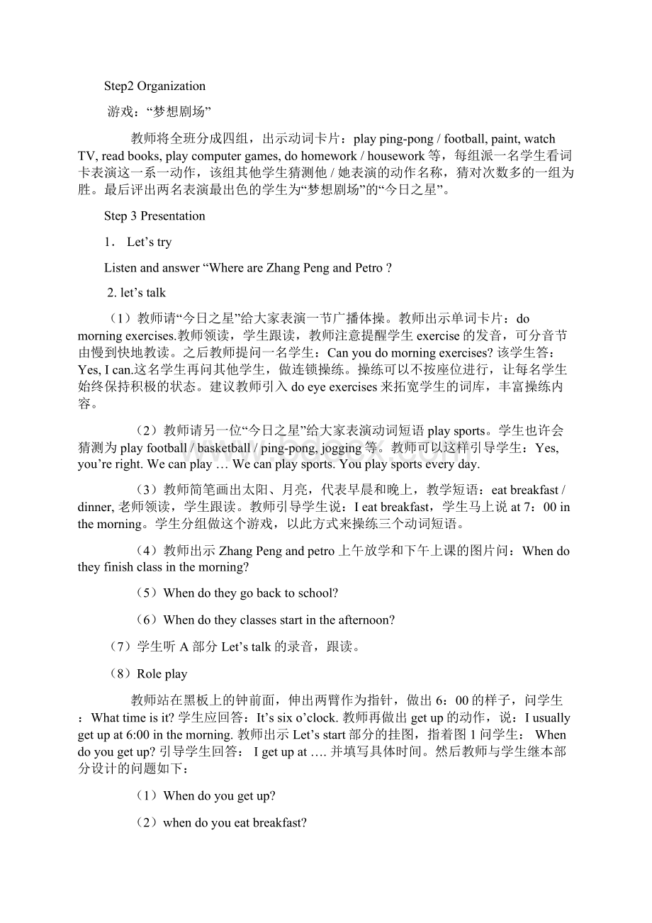 新版小学英语五下第一单元教案.docx_第2页