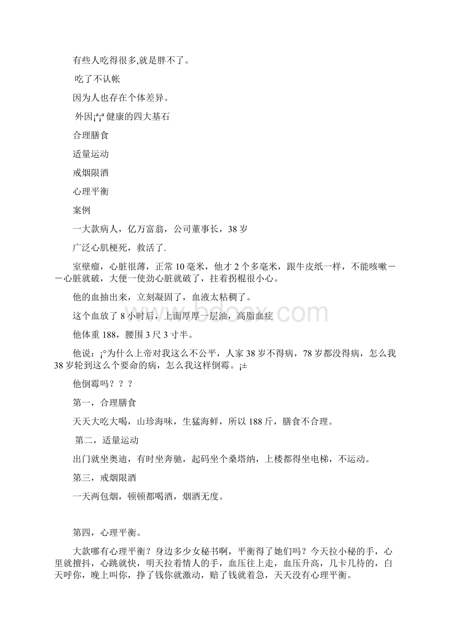 大学生饮食营养与健康 教案 第一讲 快速进入健康生活docWord文件下载.docx_第3页