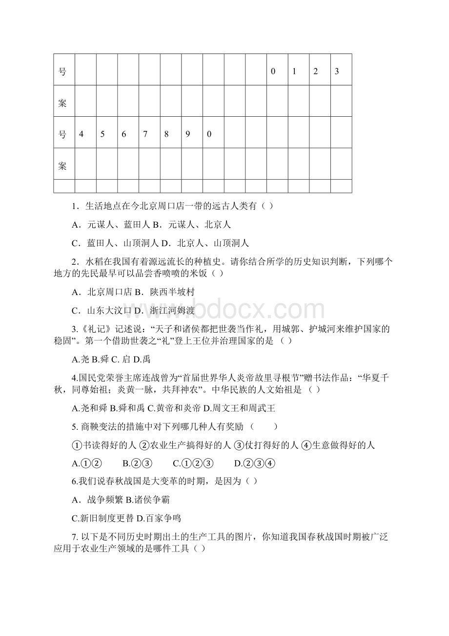 七年级历史选择题精选Word文件下载.docx_第3页