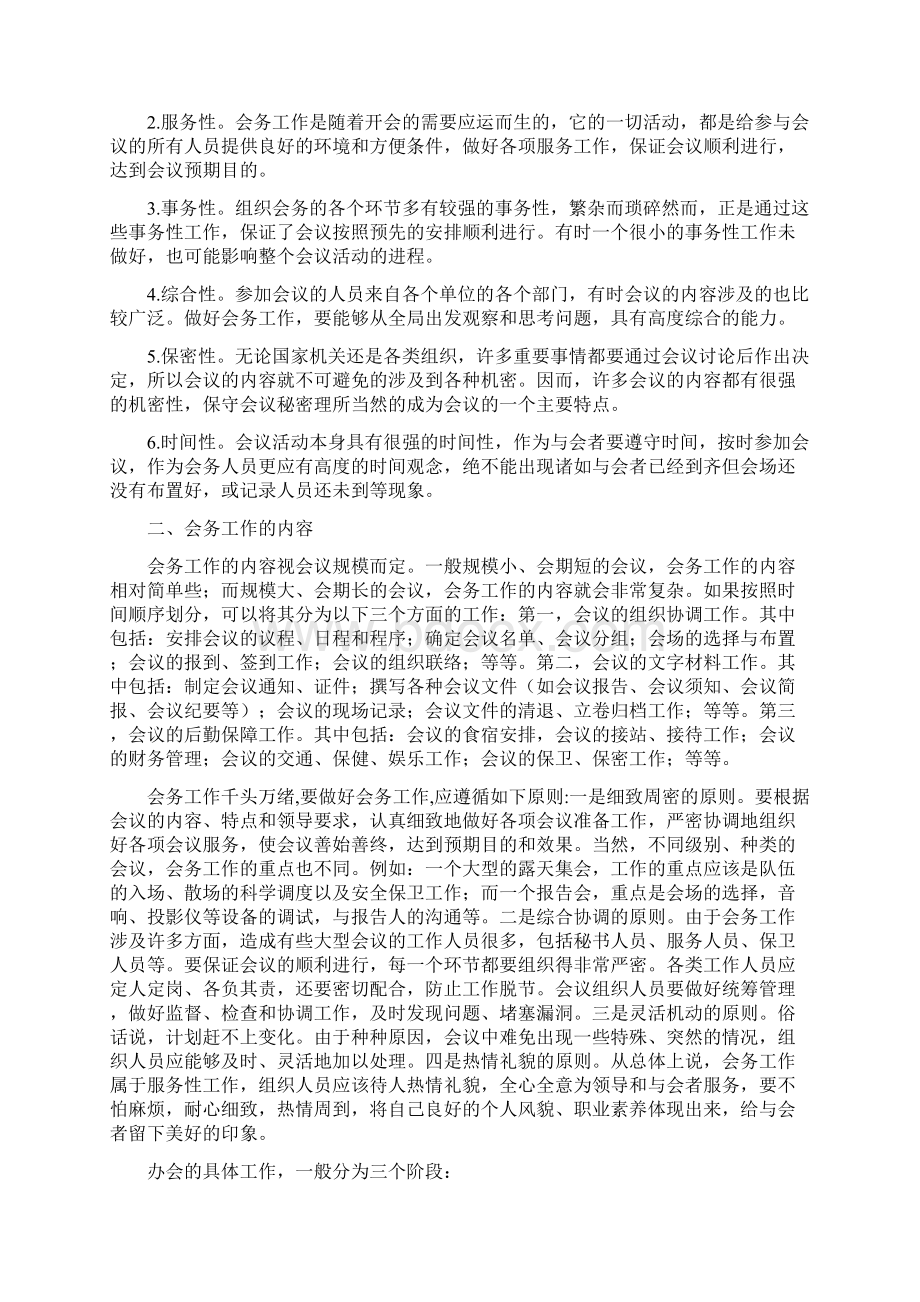 谈谈机关干部如何办会.docx_第3页