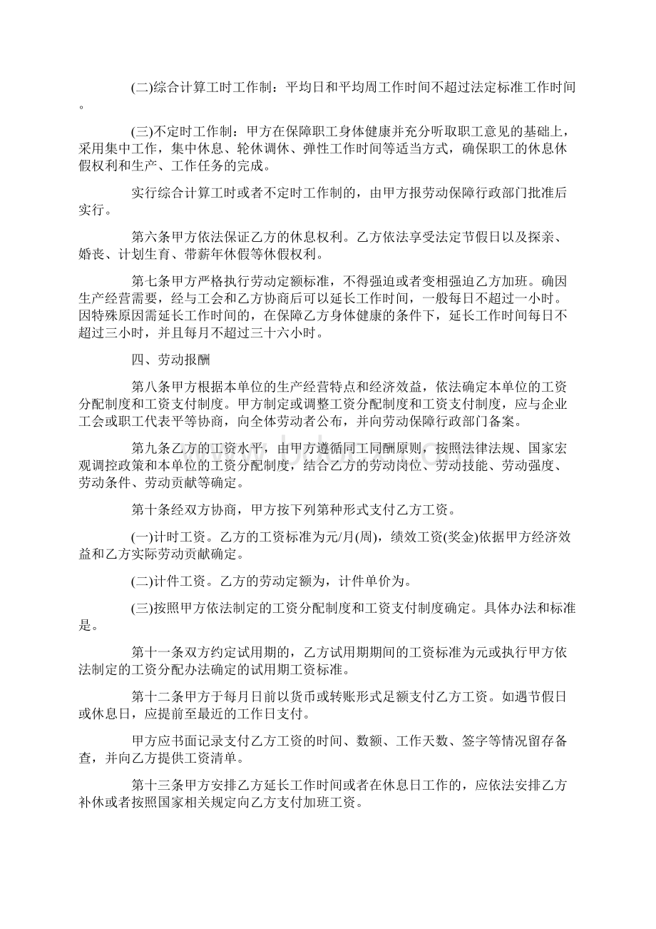 南京市劳动合同书 新版Word下载.docx_第3页