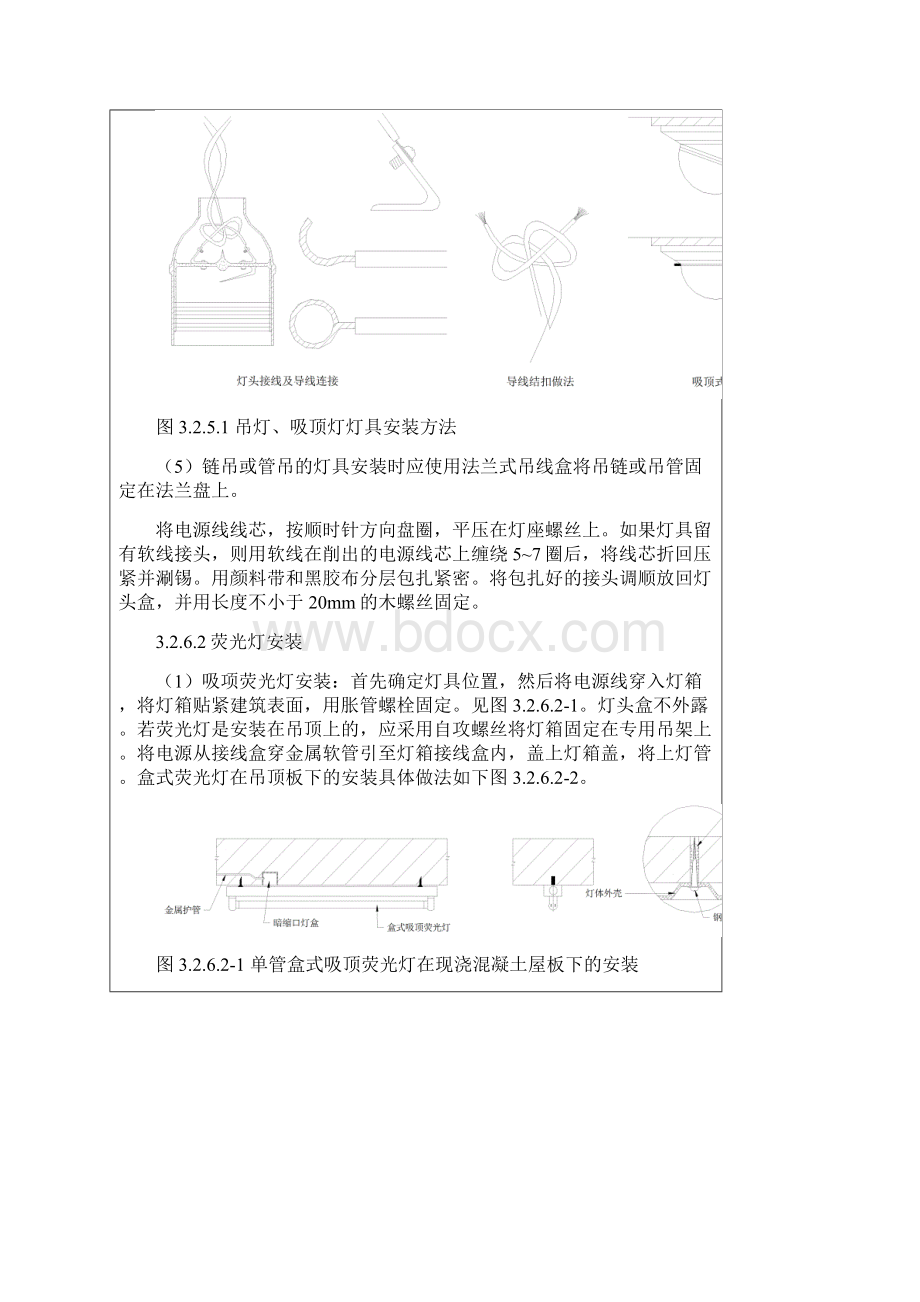 灯具安装施工技术交底文档格式.docx_第3页