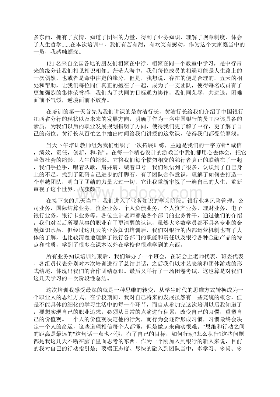 新员工培训总结范文汇总10篇Word格式.docx_第2页