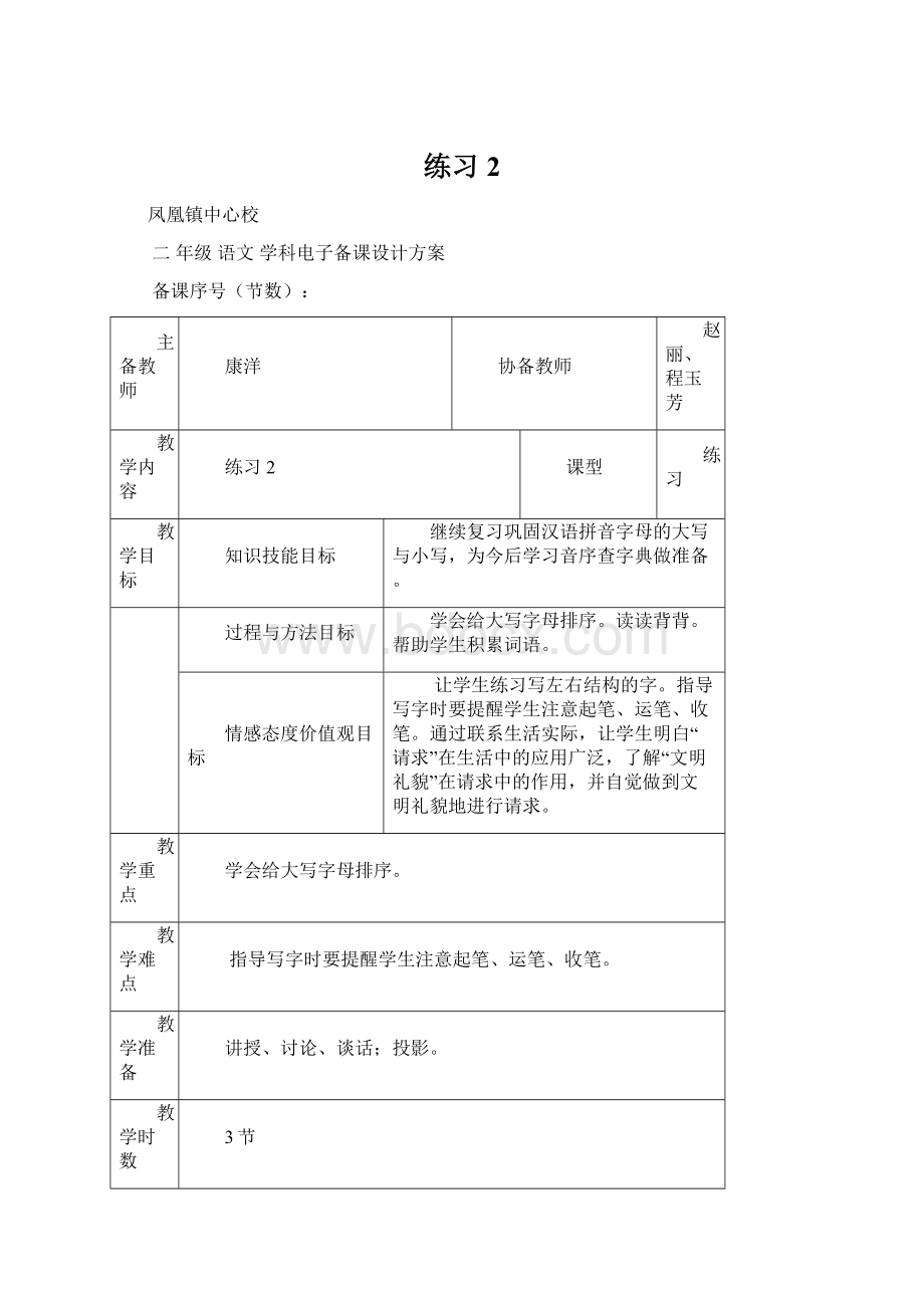 练习2.docx_第1页