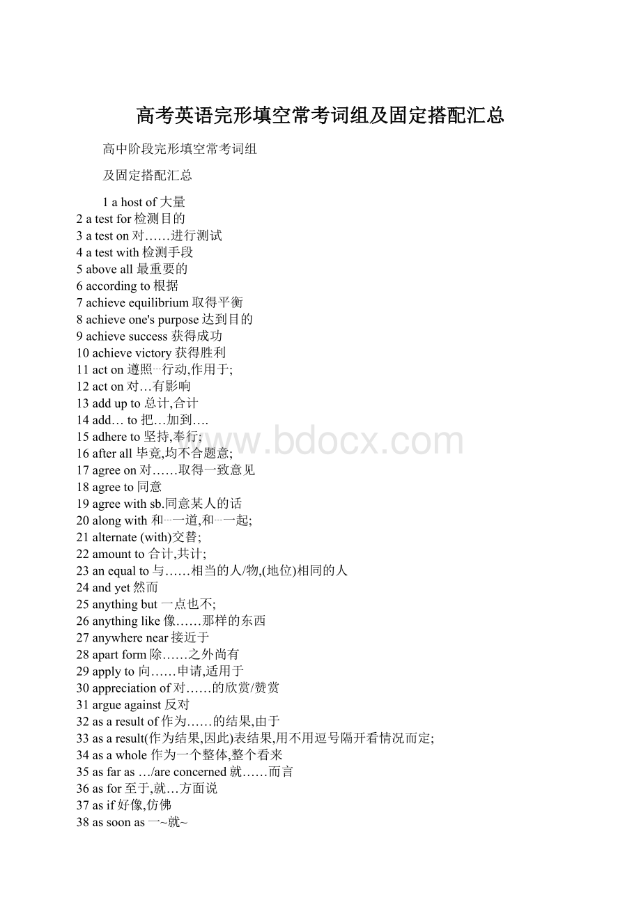 高考英语完形填空常考词组及固定搭配汇总.docx