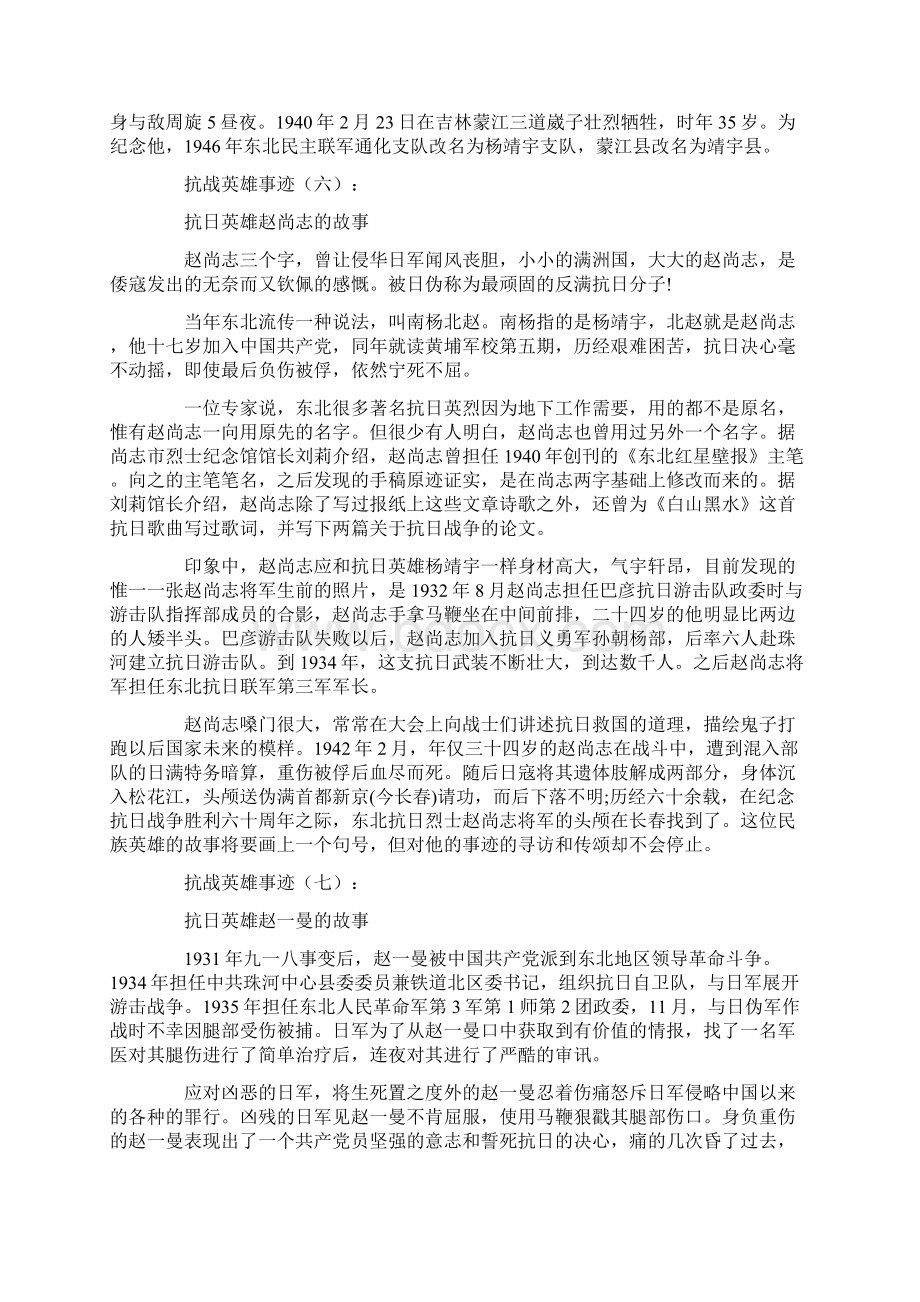 抗战英雄事迹12篇文档格式.docx_第3页