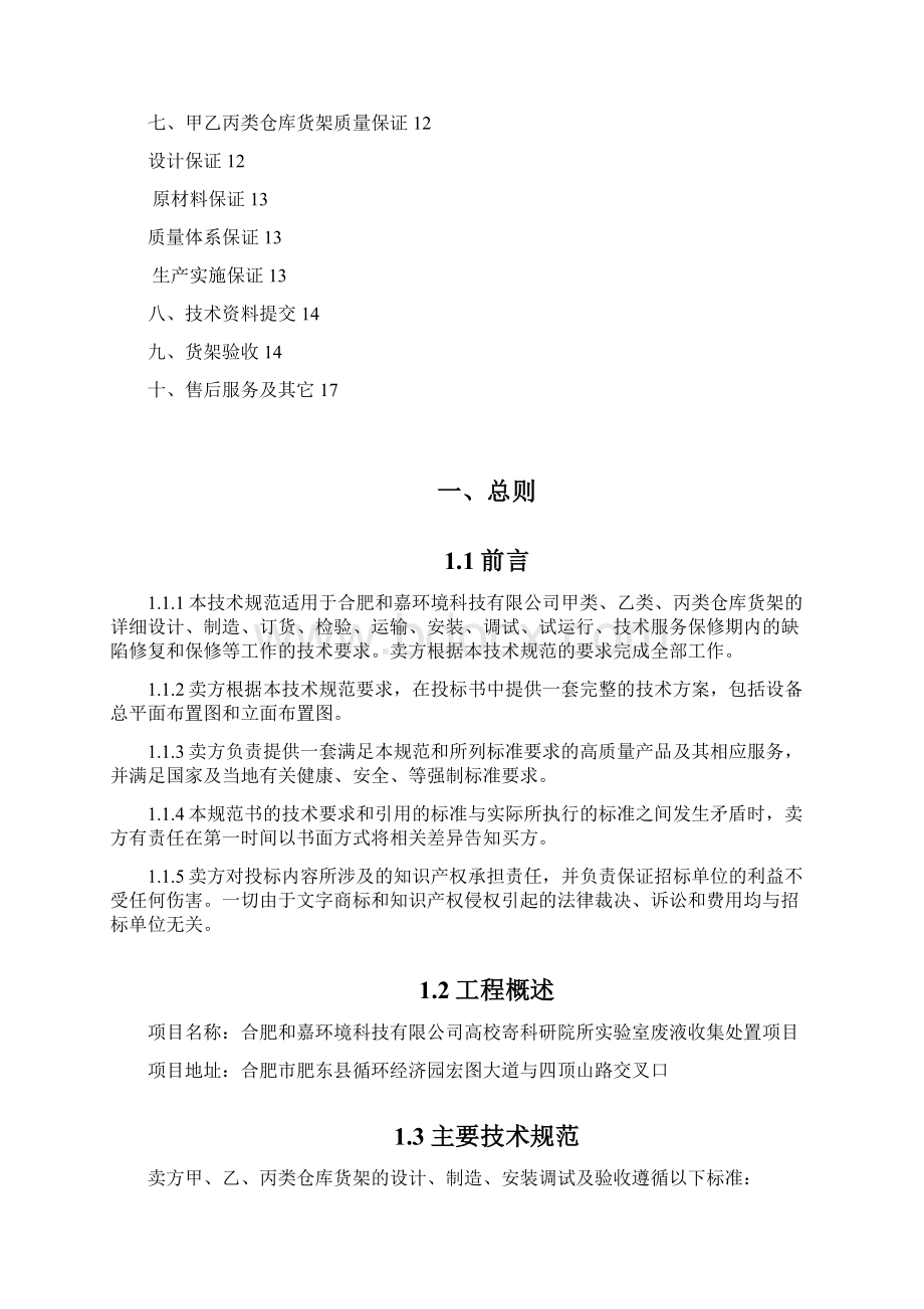 货架技术要求Word文件下载.docx_第2页