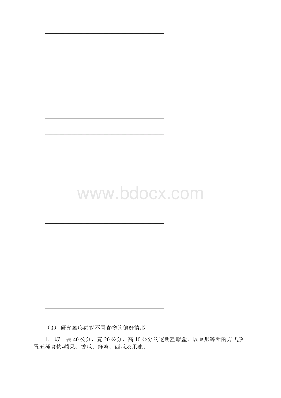 会飞的小钳子锹形虫生态习性的研究Word文件下载.docx_第3页