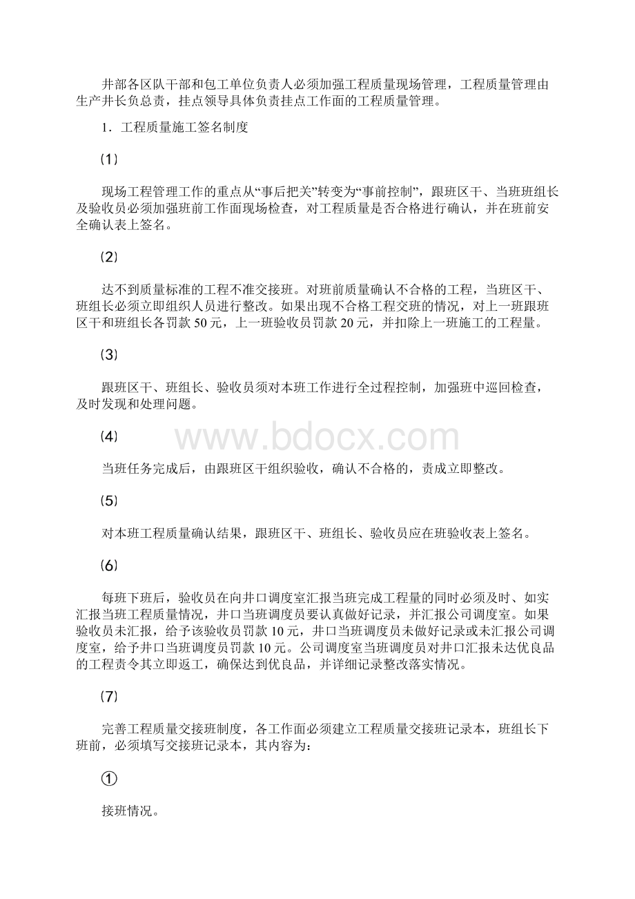 年采掘工程质量管理考核办法Word格式文档下载.docx_第3页